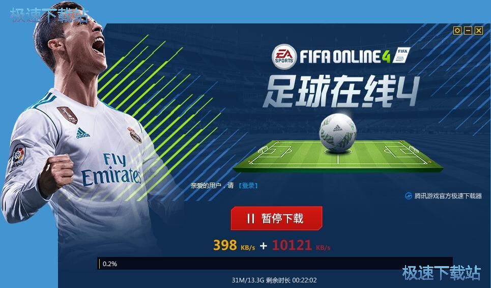 FIFA online安装教程