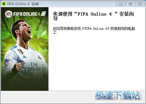 FIFA online安装教程