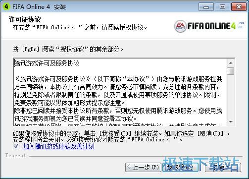 FIFA online安装教程