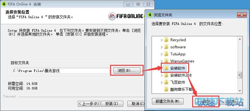 FIFA online安装教程