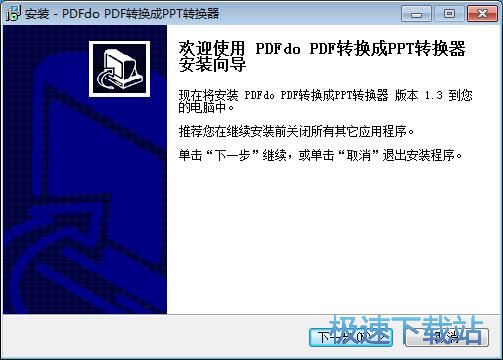 PDFdo PDF转PPT工具安装教程