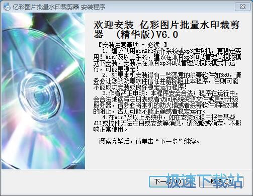 图：图片批量水印裁剪器安装教程