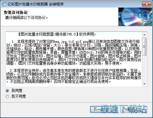 图：图片批量水印裁剪器安装教程