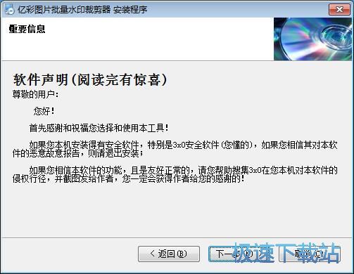 图：图片批量水印裁剪器安装教程