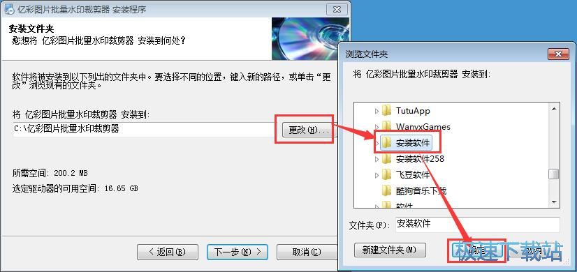 图：图片批量水印裁剪器安装教程