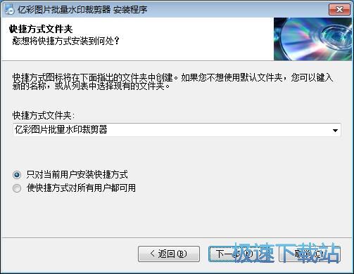 图：图片批量水印裁剪器安装教程