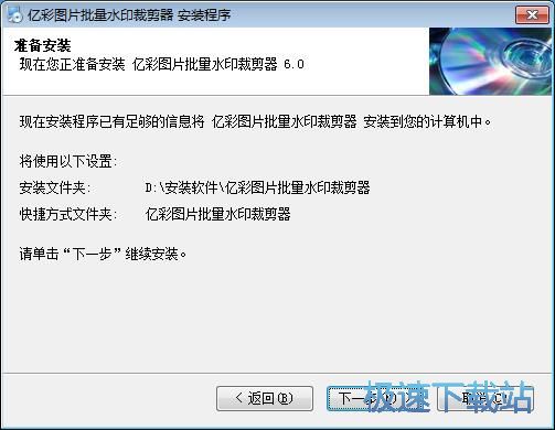 图：图片批量水印裁剪器安装教程