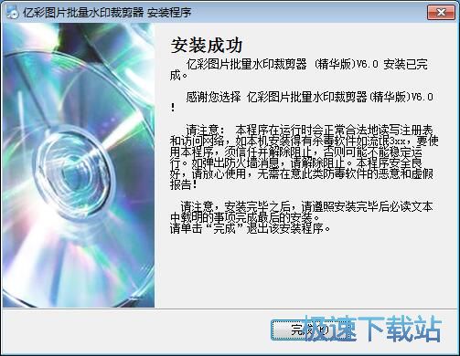 图：图片批量水印裁剪器安装教程
