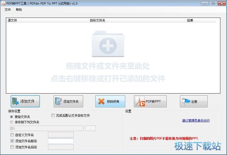 图：将PDF转换成PPT教程