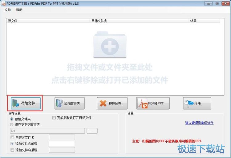 图：将PDF转换成PPT教程