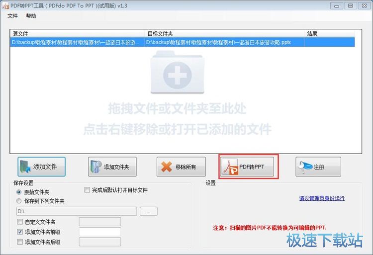 图：将PDF转换成PPT教程