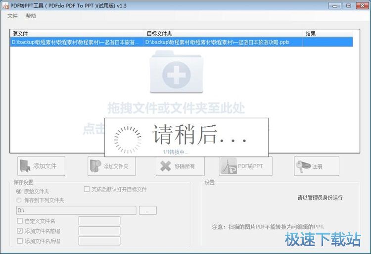 图：将PDF转换成PPT教程