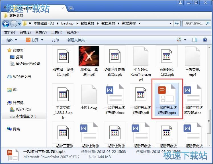 图：将PDF转换成PPT教程