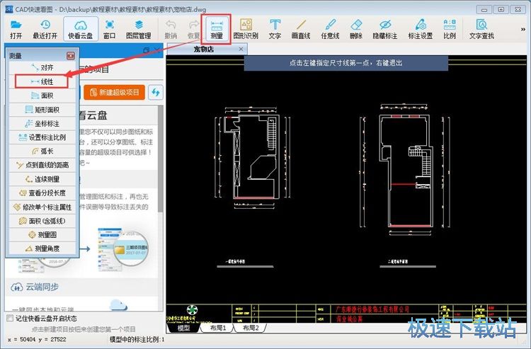 图：浏览CAD图纸教程