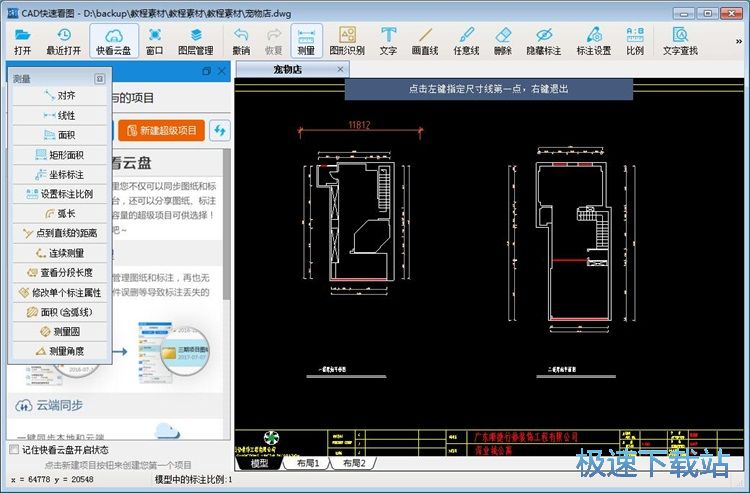 图：浏览CAD图纸教程