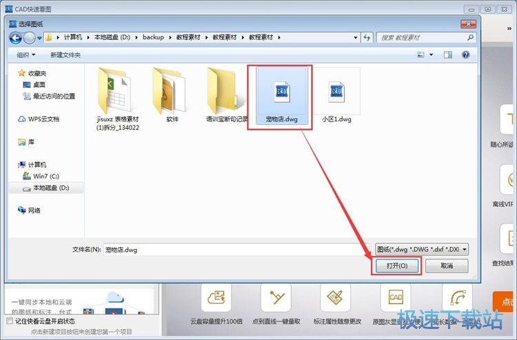 图：浏览CAD图纸教程
