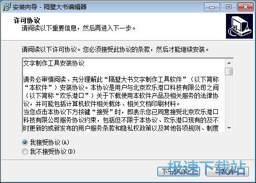 隔壁大书编辑器安装教程