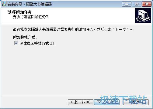 隔壁大书编辑器安装教程