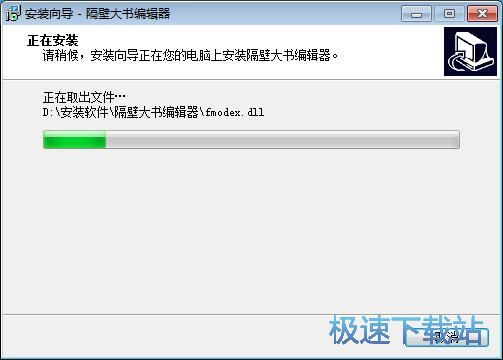 图：隔壁大书编辑器安装教程