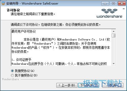 Wondershare SafeEraser安装教程