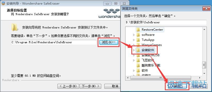 Wondershare SafeEraser安装教程