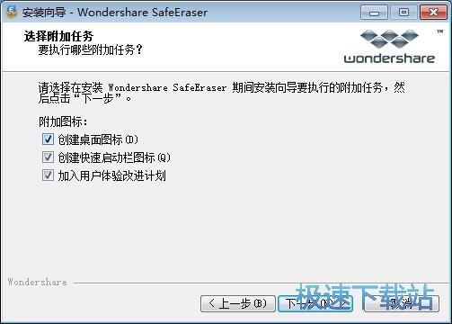 Wondershare SafeEraser安装教程