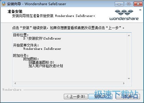 图：Wondershare SafeEraser安装教程