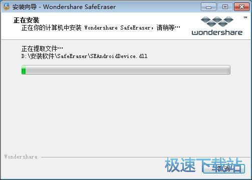 图：Wondershare SafeEraser安装教程