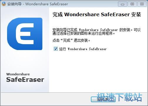 图：Wondershare SafeEraser安装教程