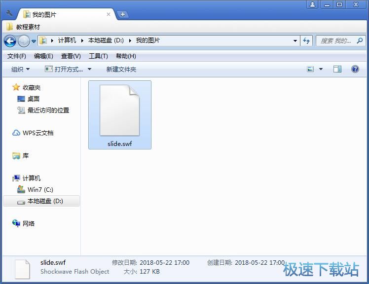 图：制作3D幻灯片教程