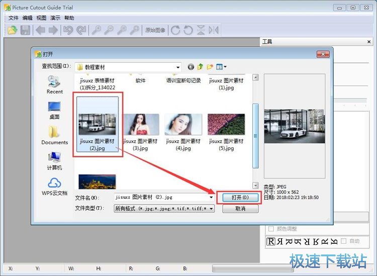 图：抠图教程