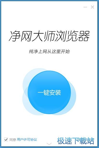 图：净网大师浏览器安装教程