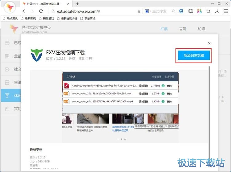 图：安装插件教程