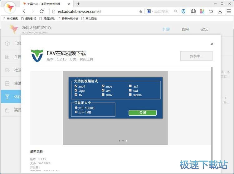 图：安装插件教程