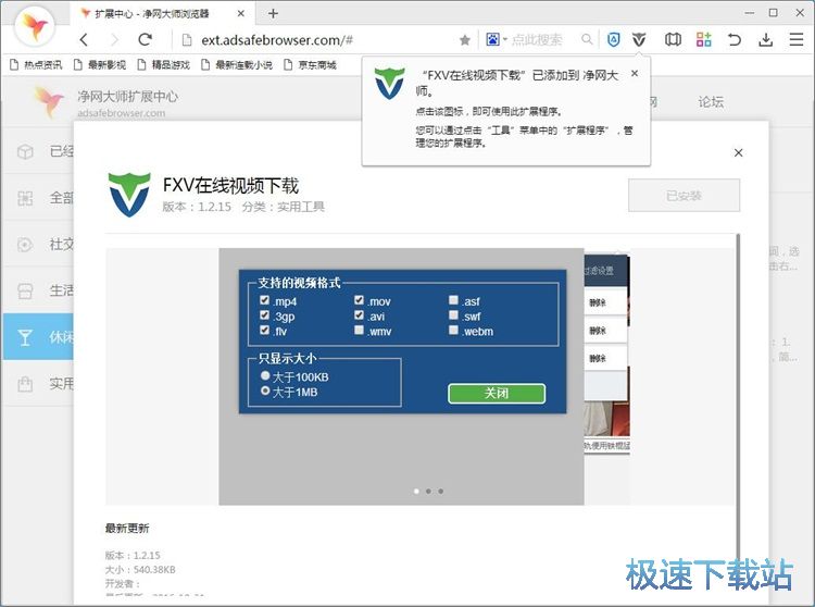图：安装插件教程