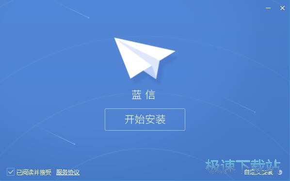 图：蓝信安装教程