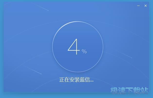 图：蓝信安装教程