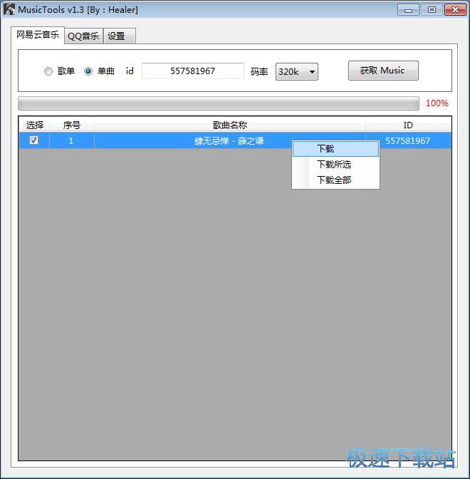 图：下载音乐教程