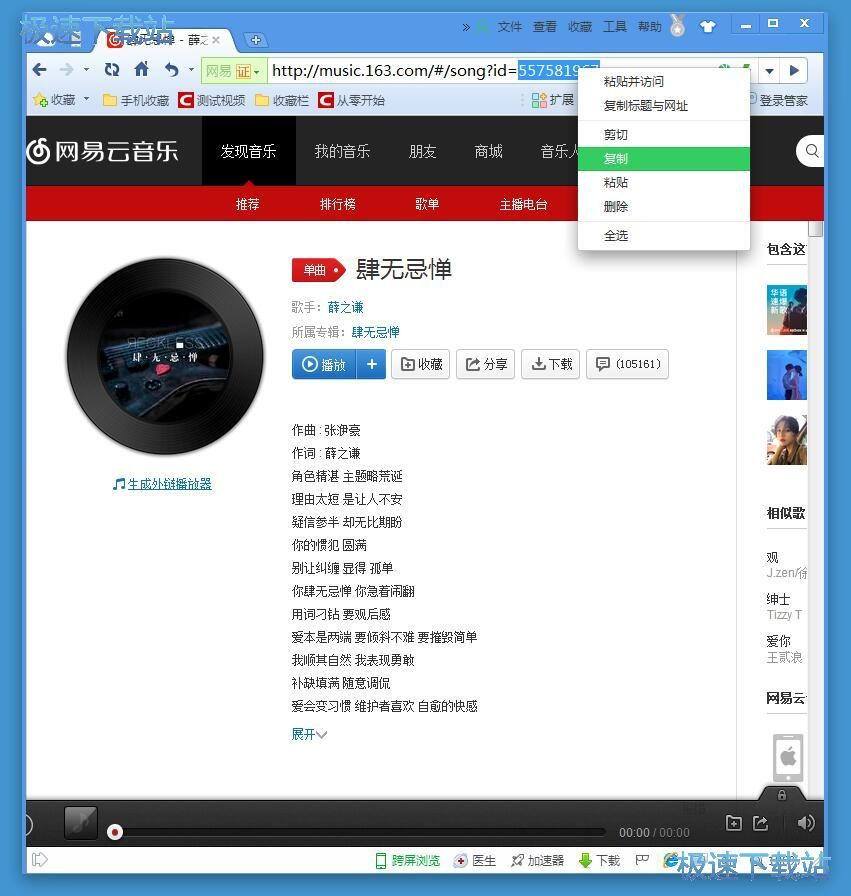 图：下载音乐教程