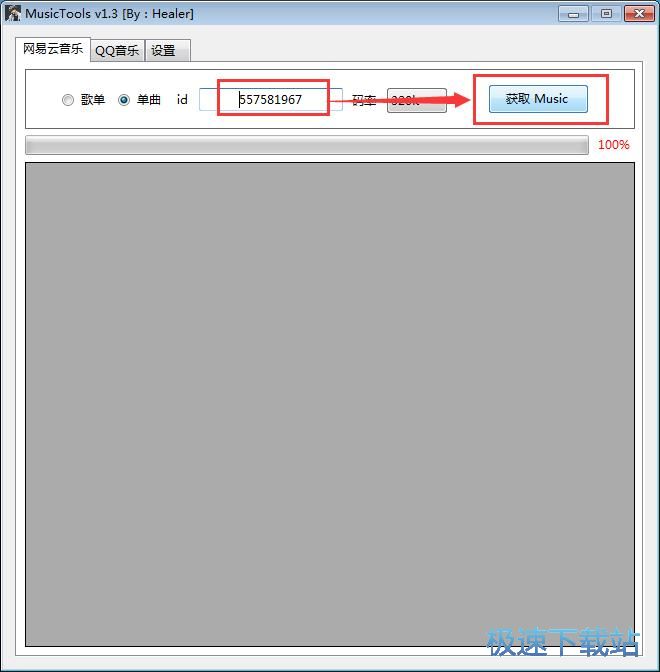 图：下载音乐教程