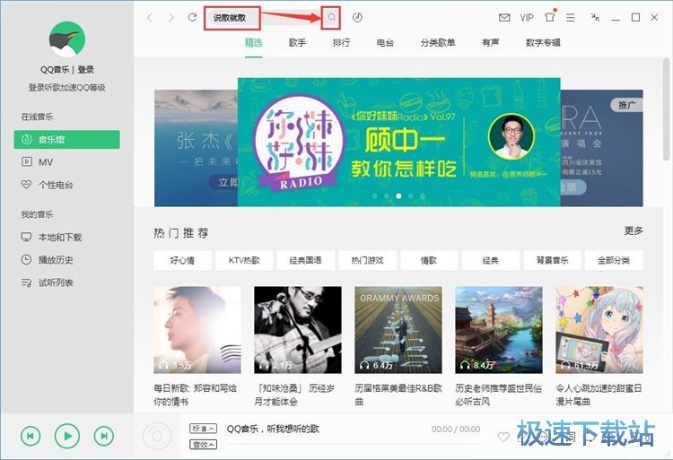 图：搜索/播放歌曲教程