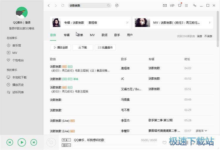 图：搜索/播放歌曲教程