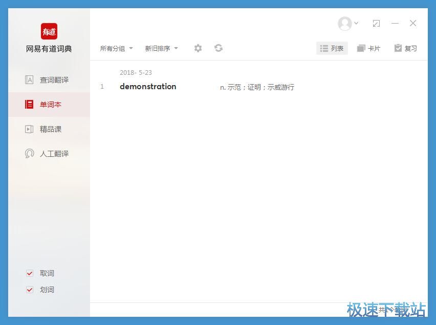图：查询单词教程