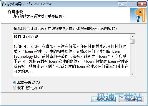 图：Infix PDF Editor安装教程
