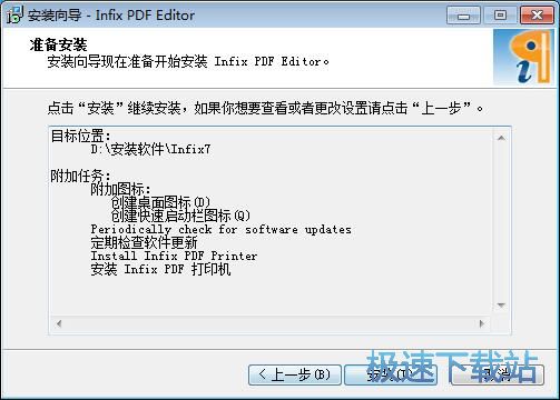 图：Infix PDF Editor安装教程