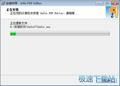 图：Infix PDF Editor安装教程