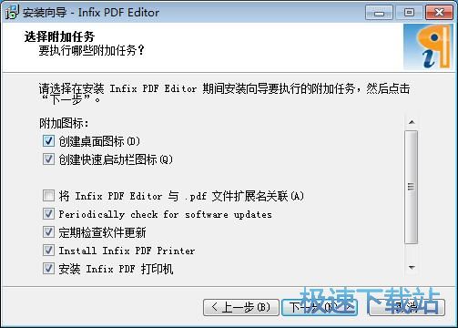 图：Infix PDF Editor安装教程