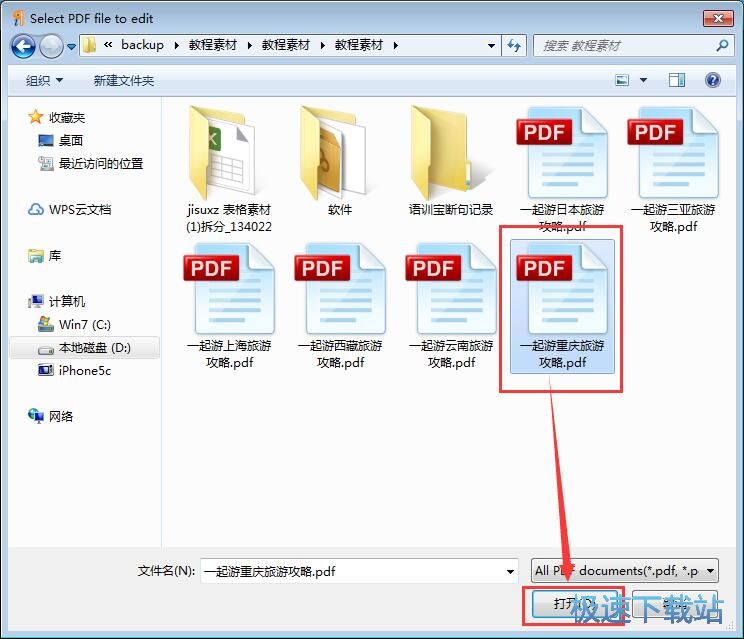 图：PDF编辑教程
