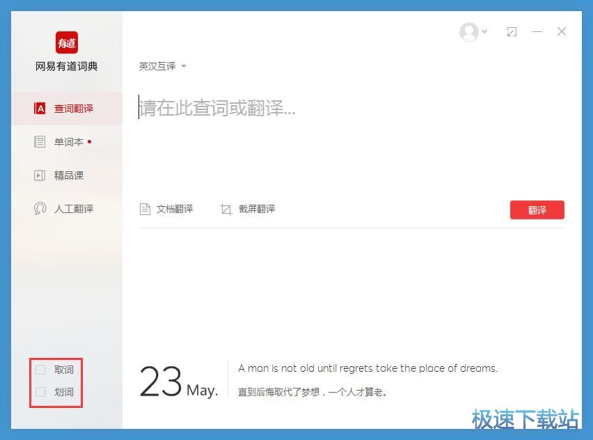 取词划词翻译教程
