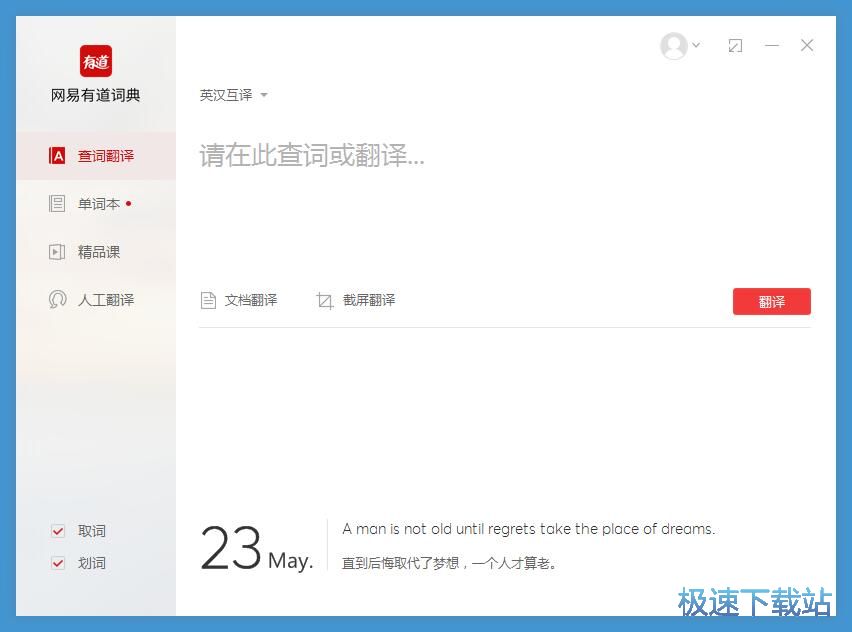 取词划词翻译教程